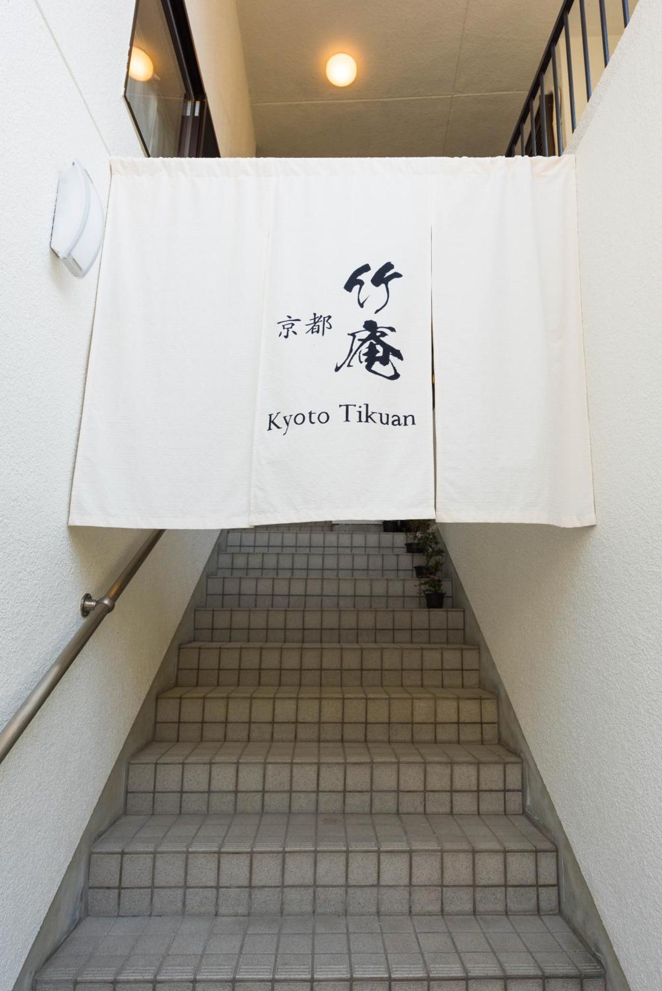 Ferienwohnung Kyoto Chikuan Exterior foto